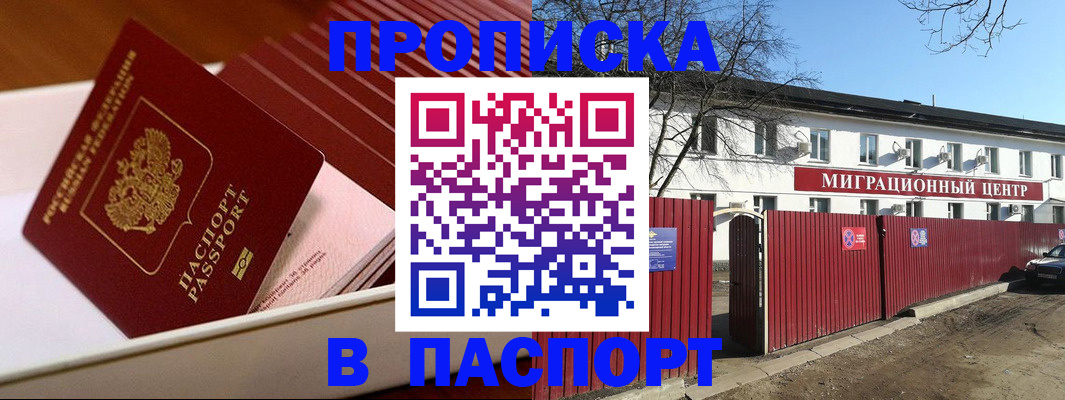 прописка 2025 в Карабаново